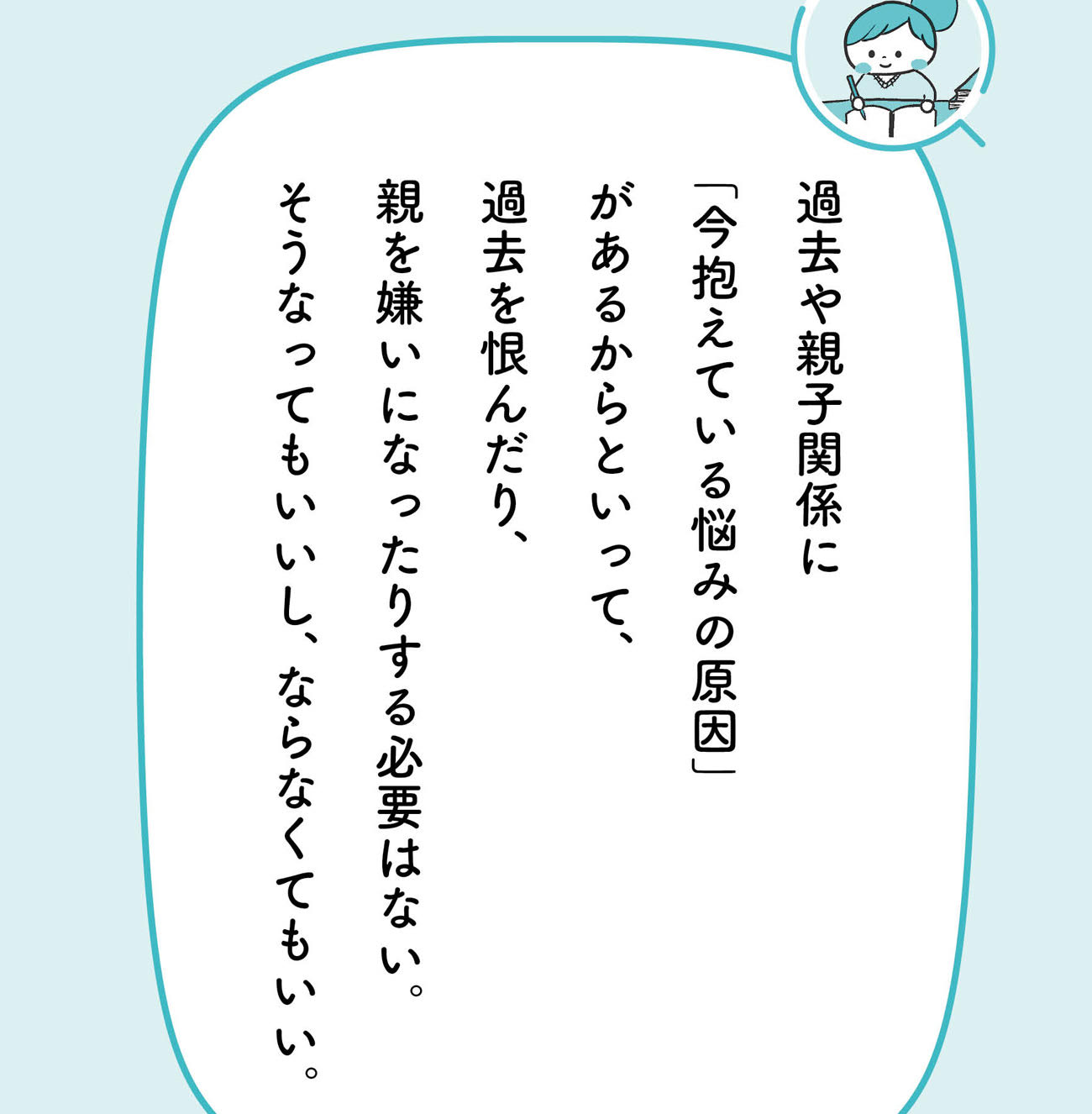 「生きづらい」の原因が「親」だった時、「過去を忘れて前に進む」では決して解決しない根本的な理由【予約の取れないカウンセラーが教える】