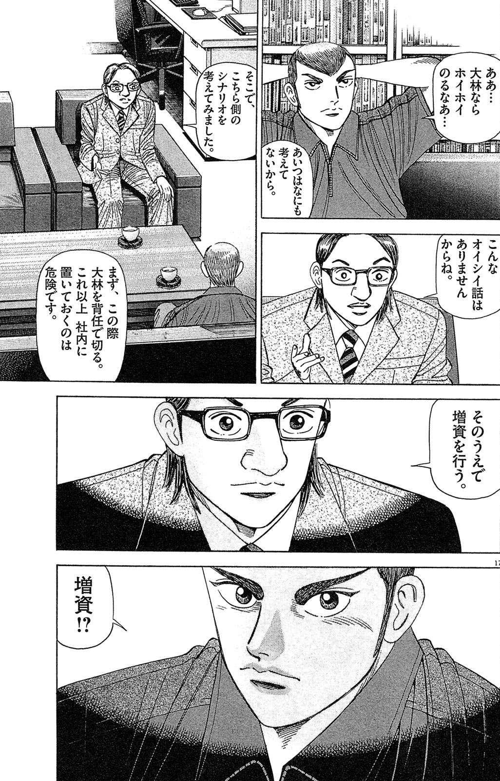 漫画マネーの拳 9巻P113