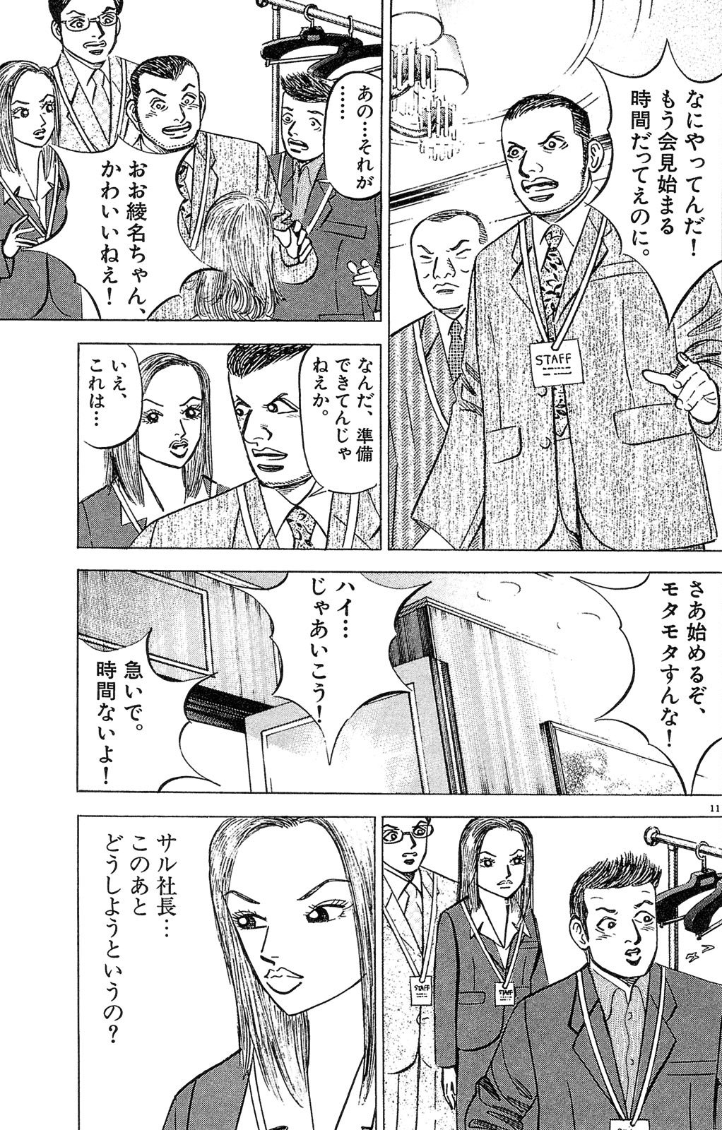 漫画マネーの拳 3巻P83