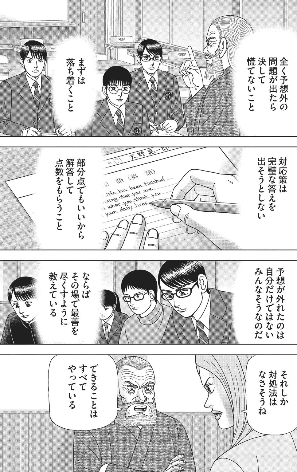 漫画ドラゴン桜2 17巻P31