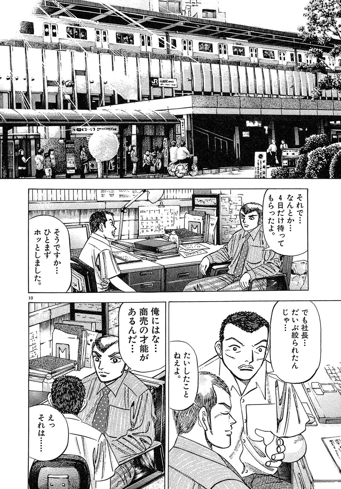 漫画マネーの拳 3巻P38