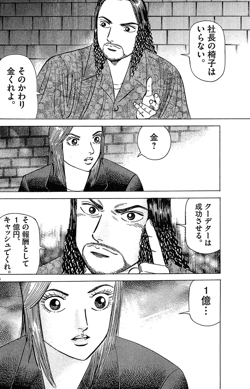 漫画マネーの拳 9巻P124