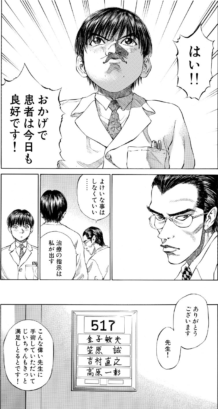 ブラックジャックによろしく　佐藤秀峰