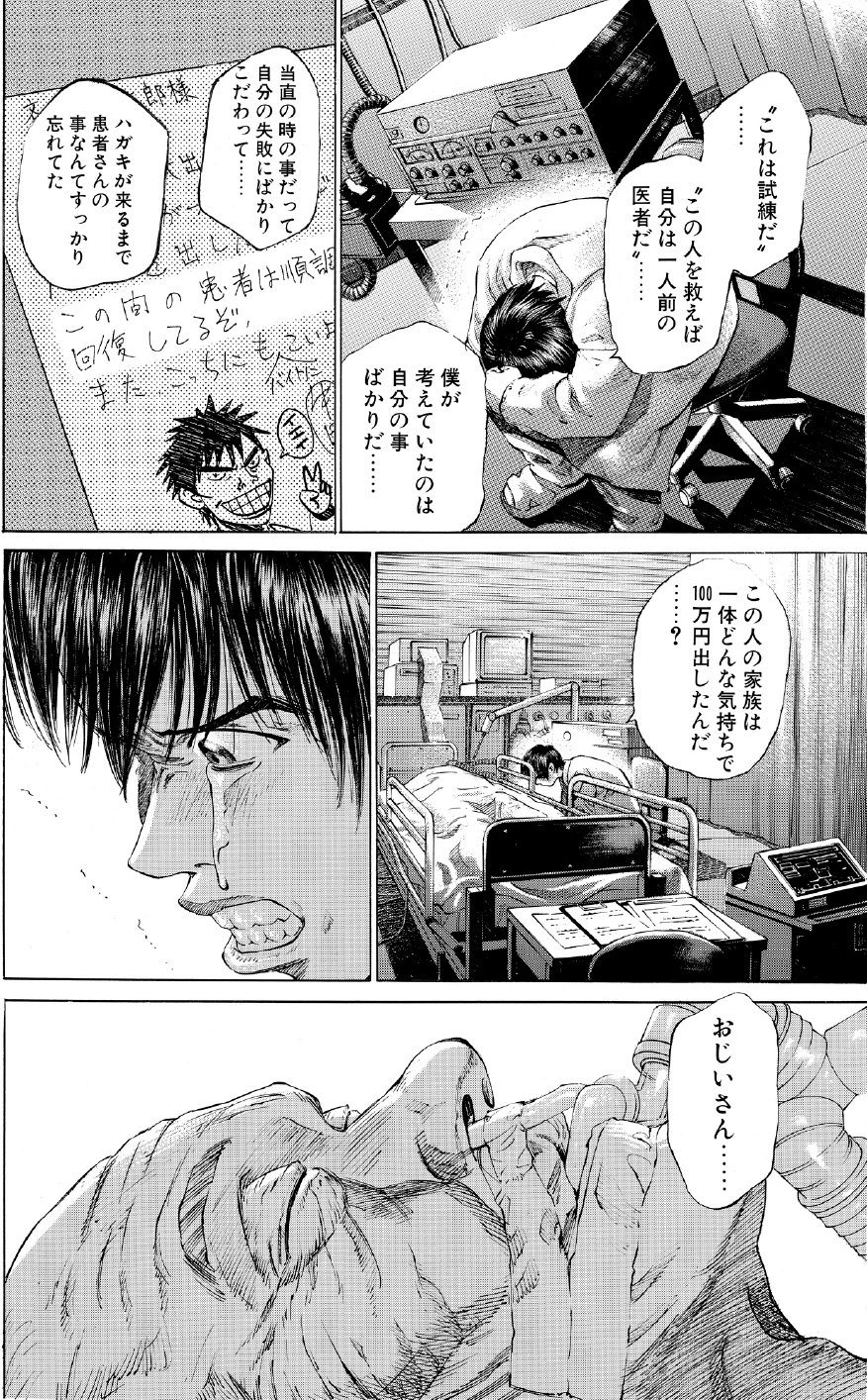ブラックジャックによろしく　佐藤秀峰