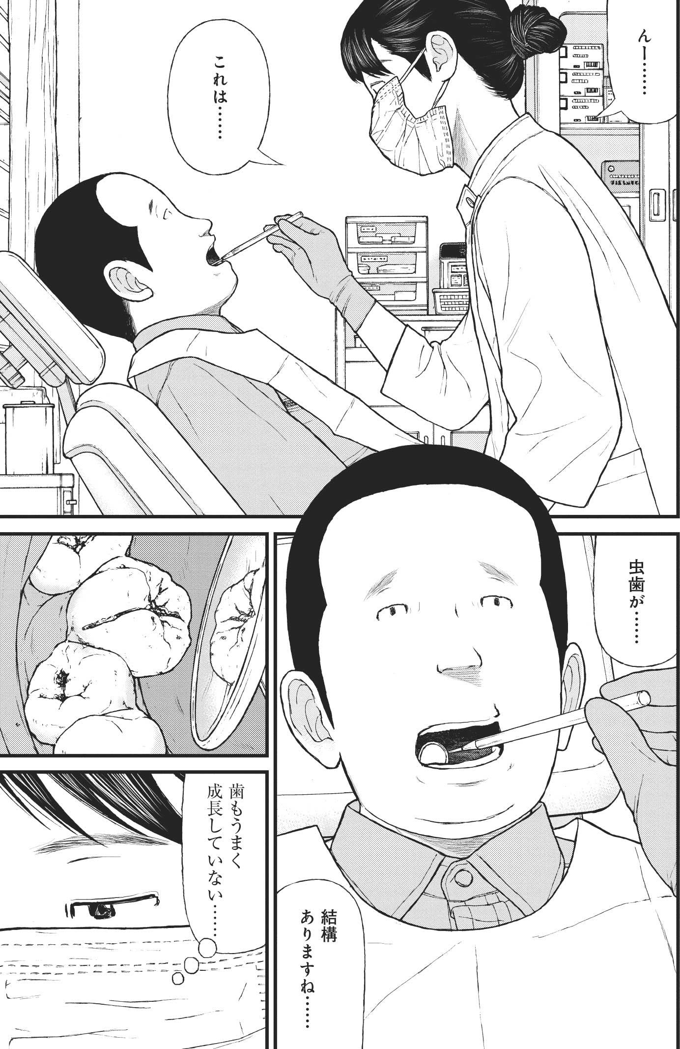 『ケーキの切れない非行少年たち』（c）宮口幸治 鈴木マサカズ／新潮社