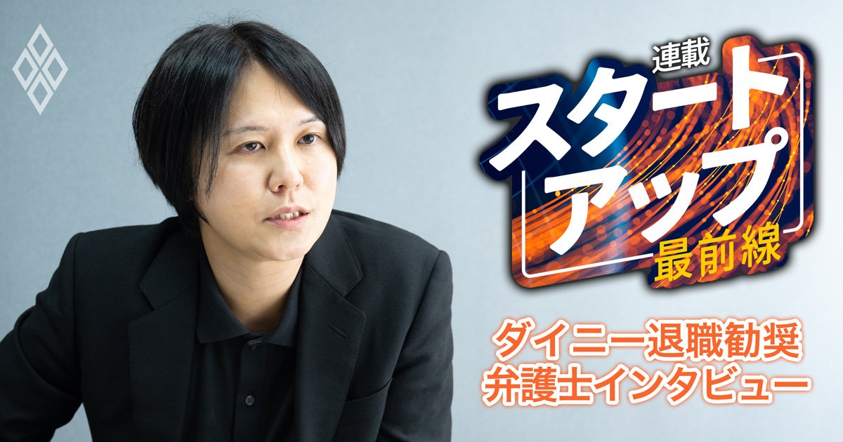 ダイニー“退職強要トラブル”が裁判に発展するとどうなる？元社員側が突ける違法性と訴訟の勝算、損害賠償額の相場を弁護士が徹底解説