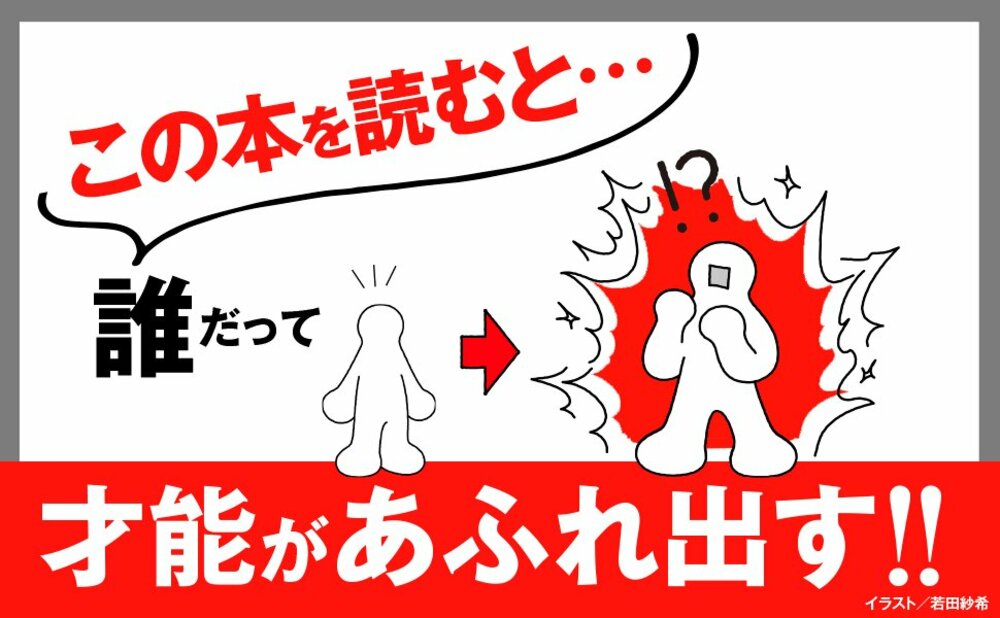 【最終結論】「才能がある人」と「凡人で終わる人」。たった1つの違いとは＜人気漫画家が教える＞