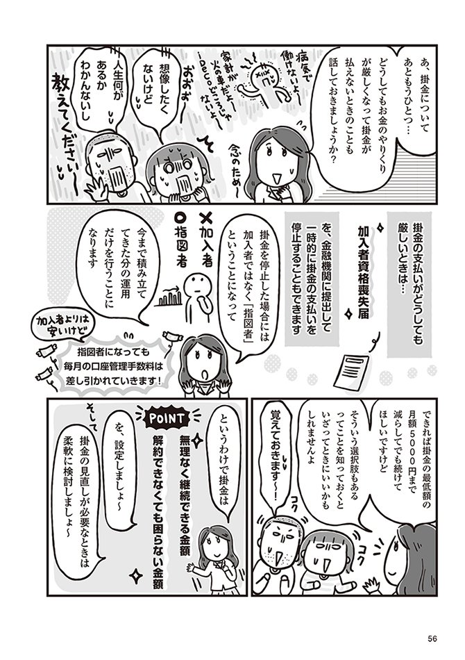 万が一、途中でiDeCoの<br />掛金を払えなくなった場合は、<br />どうすればいいのか?