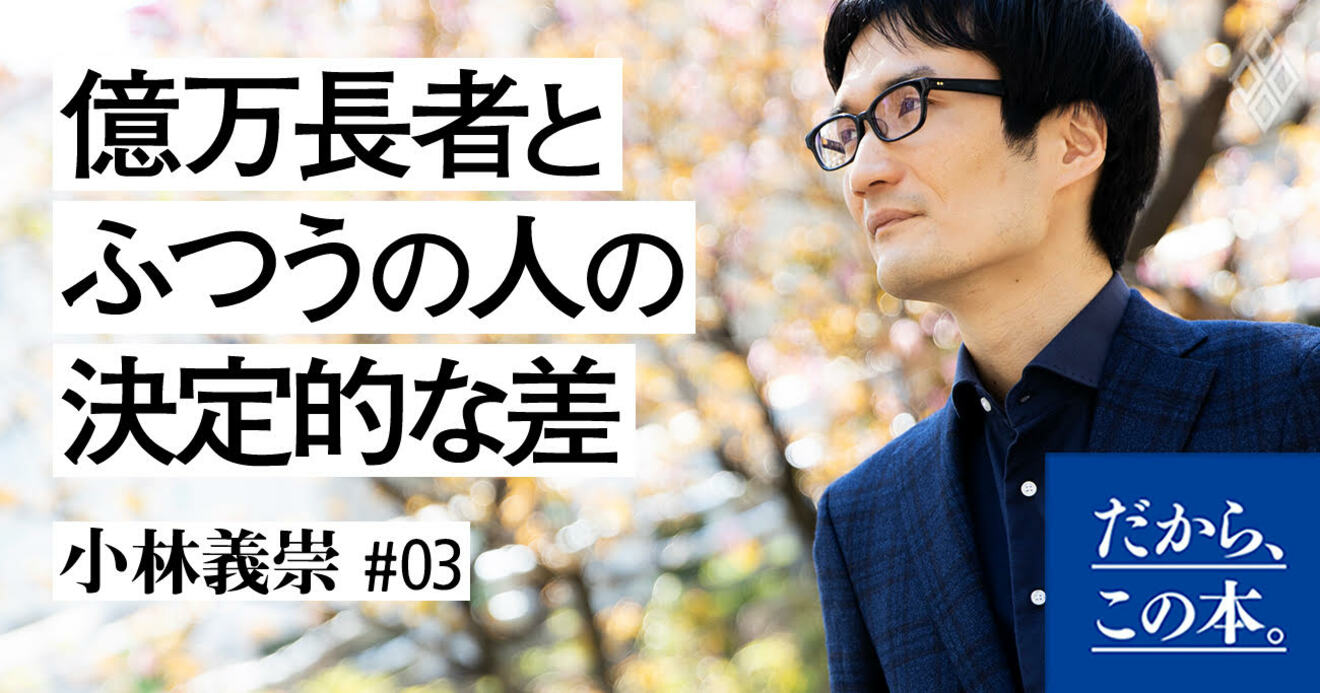 【元国税専門官が明かす】億万長者が身につける“意外な服” | だから