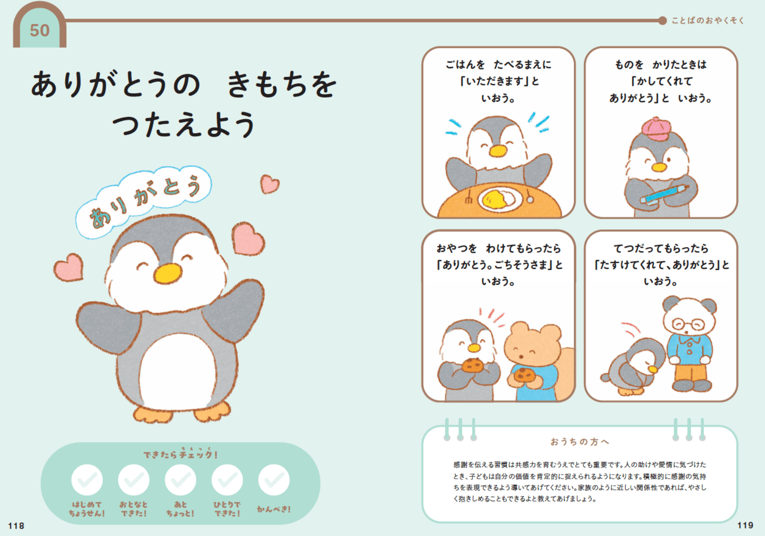 「人から大切にされる子」の親がまず教えていた、たった1つの習慣