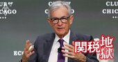 「日銀は利上げ1回、米FRBは利下げ3回」か、識者5人が年内の日米金利動向を徹底検証！
