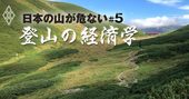 登山関連市場に新規参入・再編の嵐、頂点を獲るのは誰だ？