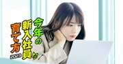 「入社半年で辞める新人」になりそうな人こそ“成長のチャンス”である理由