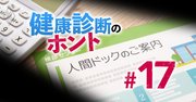 【埼玉・千葉・神奈川】確かな検査を受けられる人間ドック・医療機関リスト255