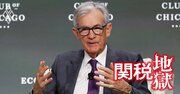 「日銀は利上げ1回、米FRBは利下げ3回」か、識者5人が年内の日米金利動向を徹底検証！