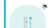 【精神科医が教える】「職場の嫌いな人と関わりたくない」と思ったら考える1つのこと