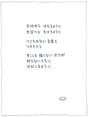 神岡学の絵とことば【1】このから、やぶるから。ここから、いきるから。