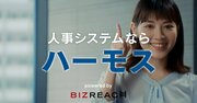 ビズリーチ、調べ抜いて見つけ出した「テレビCMの成功パターン」