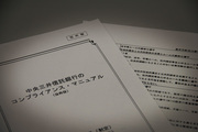 【企業特集】三井住友信託銀行インサイダーに続く不祥事発覚記録改ざんでメガ信託に暗雲