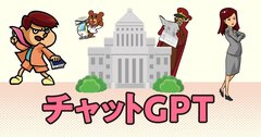 チャットGPTは神か、ただの「知ったかぶり」か!? 公開2年で見えてきた意外な弱点