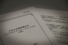 【企業特集】三井住友信託銀行インサイダーに続く不祥事発覚記録改ざんでメガ信託に暗雲