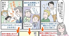 【私たちが生きづらい理由＜前編＞】相手に共感しすぎてしまう私たちが悩みがちなこと