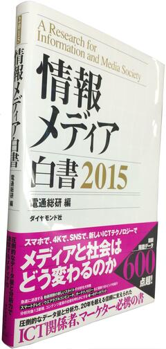 企業調査や就職活動の必需品！600を超える図版で情報メディア産業を徹底解説