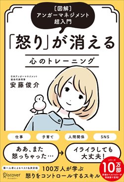 『怒りが消える心のトレーニング 図解アンガーマネジメント超入門』