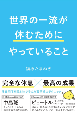 仕事で「最強モード」になれる人が必ず最初にやっていること・ベスト1