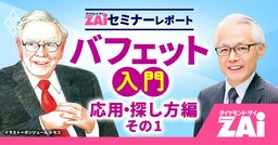 「10分も持つな」の真意とは？達人が実践する優良銘柄の見抜き方【バフェット入門 応用・探し方編：その1】