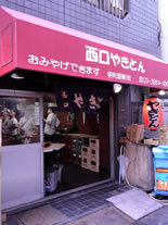 もつ焼きとフランスパンをハイボールでいただく西口やきとん(浅草橋)