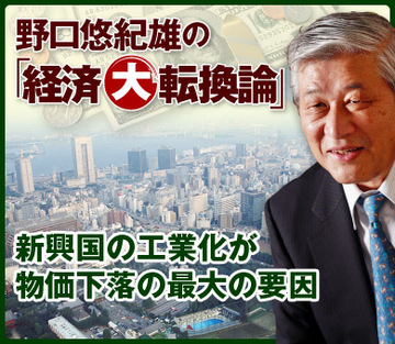 新興国の工業化が物価下落の最大の要因