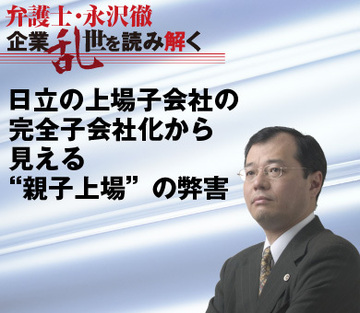 日立の上場子会社の完全子会社化から見える“親子上場”の弊害