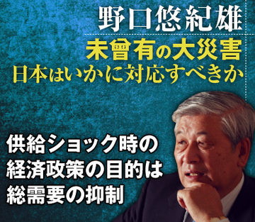 供給ショック時の経済政策の目的は、総需要の抑制