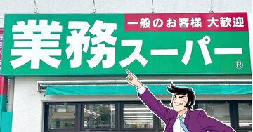 「もはや禁断の味」業務スーパーの“大容量スイーツ”がたまらない美味しさ！「おいしすぎて笑った！」「無限に手が伸びる」