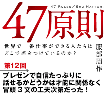 プレゼンで自信たっぷりに話せるかどうかは才能に関係なく冒頭3文の工夫次第だった!