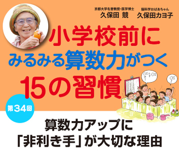 算数力アップに「非利き手」が大切な理由