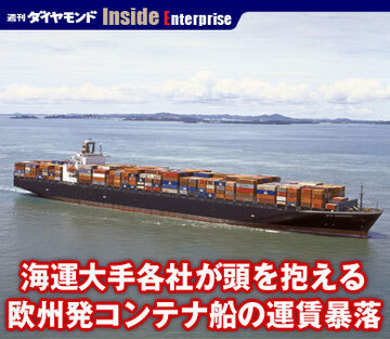 海運大手各社が頭を抱える欧州発コンテナ船の運賃暴落