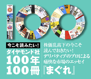 株価乱高下の今こそ読んでおきたい！デリバティブのプロによる痛快な市場のエッセイ
