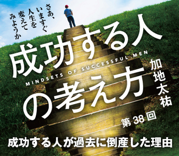成功する人が過去に倒産した理由