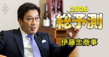 伊藤忠・石井社長が悲願の「財閥系超え」を激白！総合商社王者への“勝ち筋”とは？