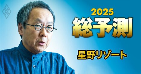 星野リゾートの星野佳路代表が明かす、国内観光需要底上げの秘策「カギはポイント経済圏」