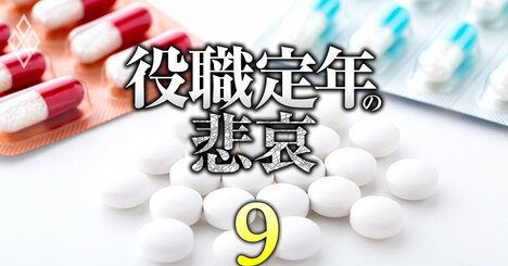 役職定年後も年収1300万円!?武田薬品、アステラス、第一三共のシニア高給事情