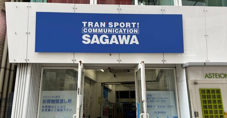 ヤマト運輸・佐川が値上げ表明、日通が27カ月ぶり減収…物流業界で異変散見