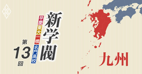 福岡・修猷館「不羈独立」の精神は、時の副総理・官房長官にも屈せず