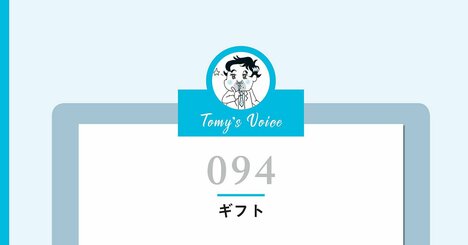 【精神科医が教える】プレゼントをもらったとき、ふつうの人は「中身」を見る、頭がいい人はどうする？