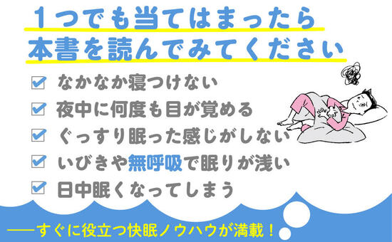 「寝つきが悪い」「眠りが浅い」…ぐっすり眠れない人が、なぜか見落としている「たった1つのポイント」