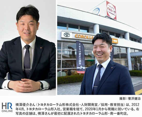 横澤優介さん（トヨタカローラ山形株式会社・人財開発室／採用・教育担当）は、2012年4月、トヨタカローラ山形入社。営業職を経て、2020年1月から現職に就いている。右写真の店舗は、横澤さんが最初に配属されたトヨタカローラ山形・南一番町店。