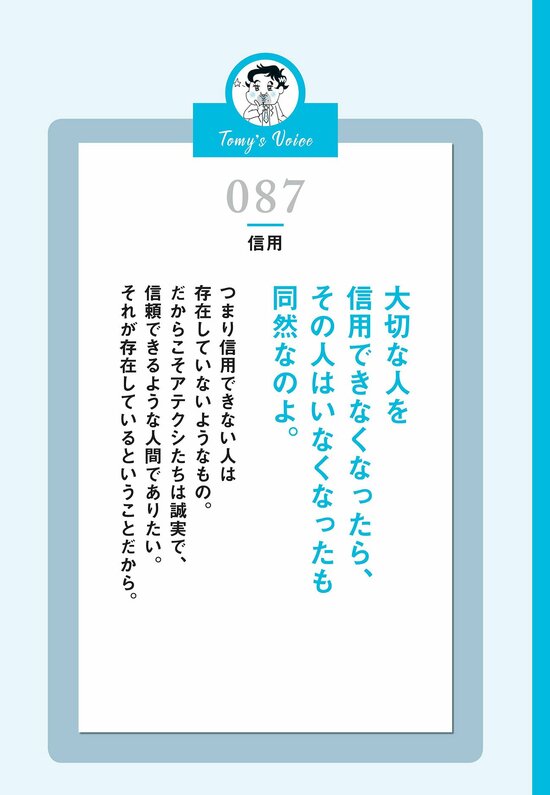 【一発アウト】信頼関係を壊した人がたどる末路