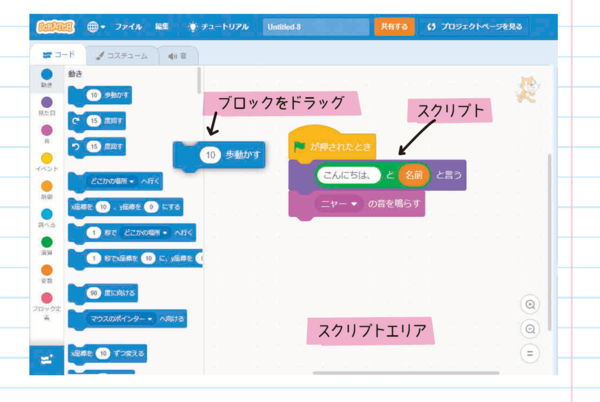 全世界700万人が感動したプログラミングノートで遊ぶScratch